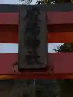 殿湯神社(鹿児島県)