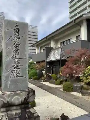 妙住寺のその他建物