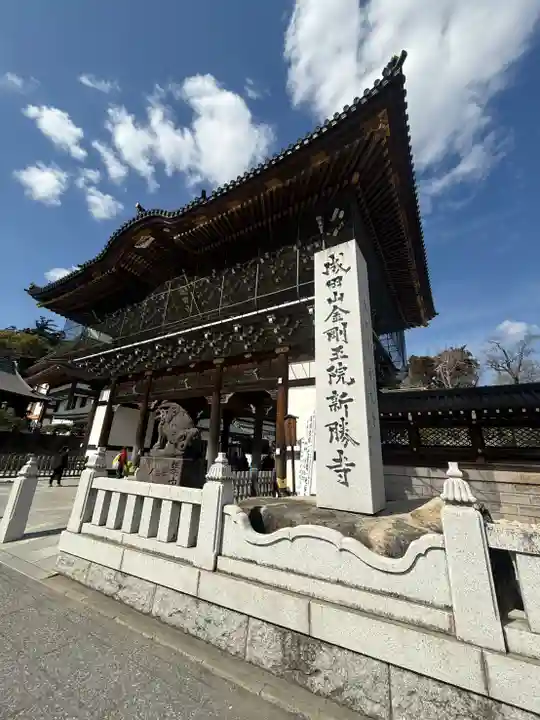 成田山新勝寺(千葉県)