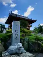 総持寺(大阪府)