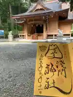 須山浅間神社の御朱印