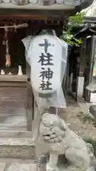 杭全神社(大阪府)