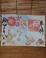 三輪神社の御朱印