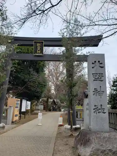 新井天神北野神社の鳥居