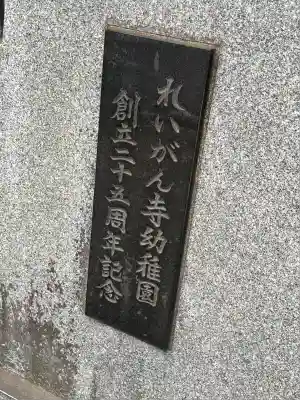 霊巌寺のその他建物