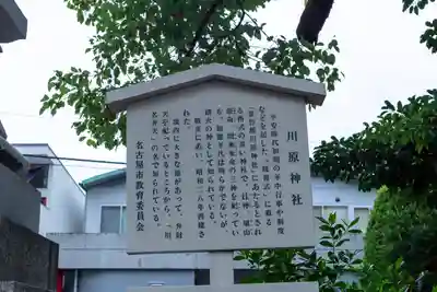 川原神社(愛知県)