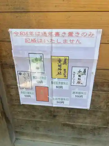 豊國神社の御朱印