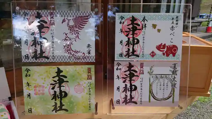 土津神社|こどもと出世の神さまのその他建物