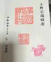 花園稲荷神社(東京都)