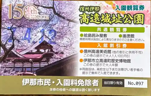 新城藤原神社(長野県)