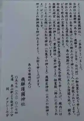 飛驒護國神社の授与品その他