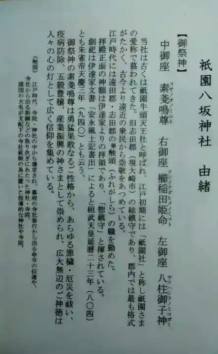 祇園八坂神社(宮城県)