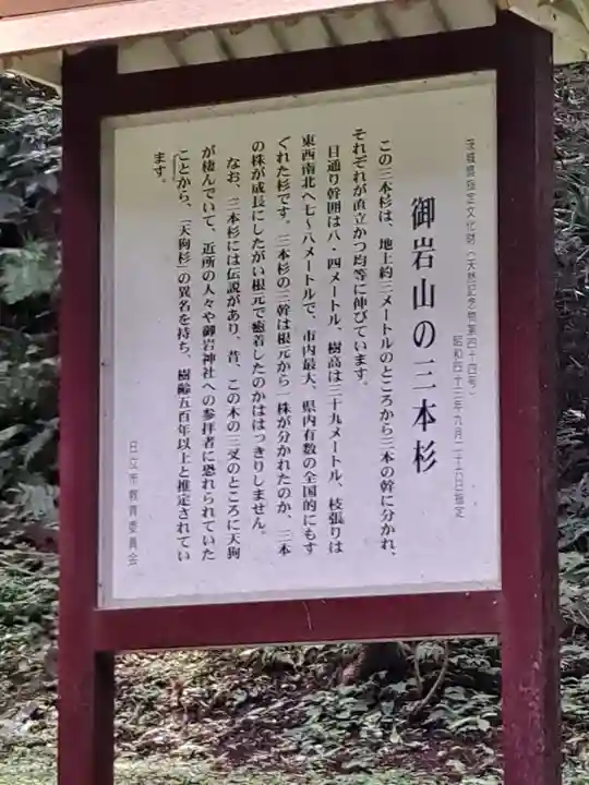 御岩神社(茨城県)