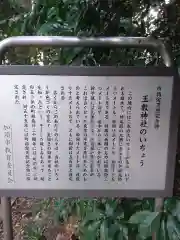 玉敷神社の歴史