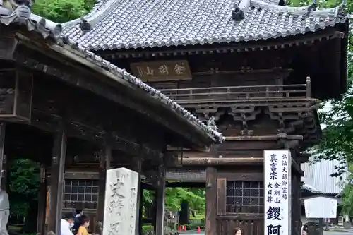 鑁阿寺の山門