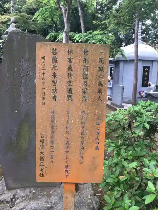 東勝寺宗吾霊堂(千葉県)