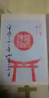 姫嶋神社の御朱印