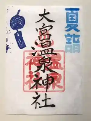 8月限定御朱印1、風鈴