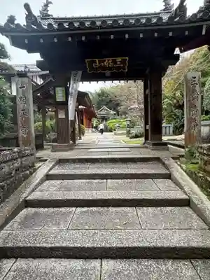 平等寺（三輪山平等寺）(奈良県)