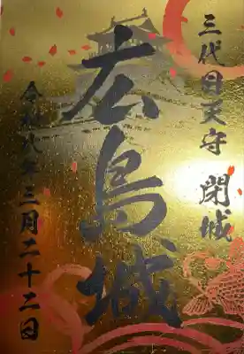 廣島護國神社(広島県)