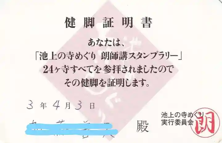 本光寺の授与品その他