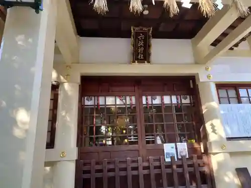 六所神社の本殿・本堂