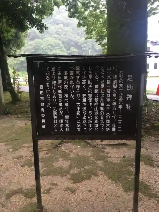 足助神社(愛知県)