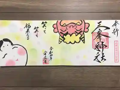 三峯神社の御朱印