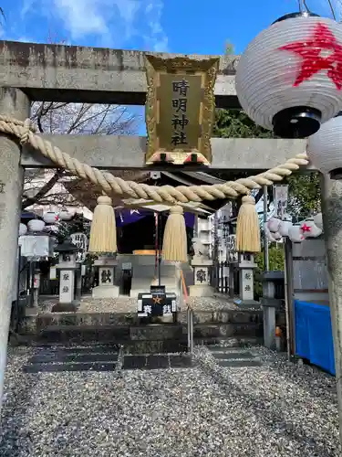 晴明神社（清明山）の鳥居