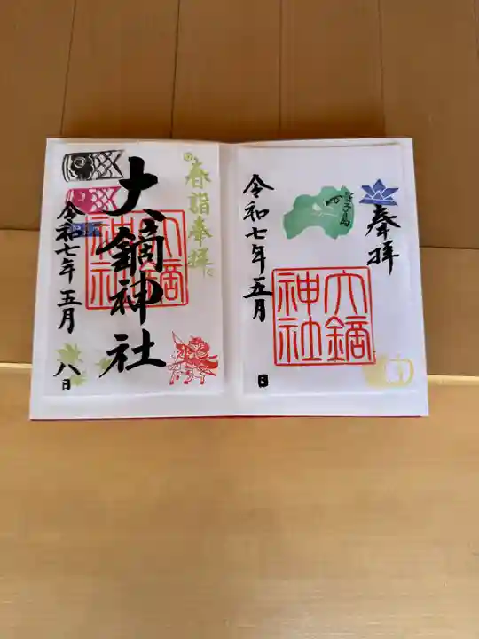 大鏑神社の御朱印