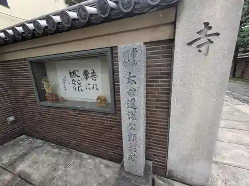 祝言寺(東京都)