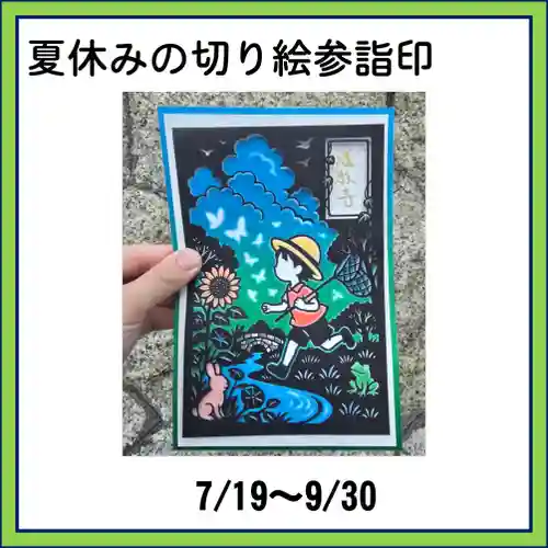 隨願寺の御朱印