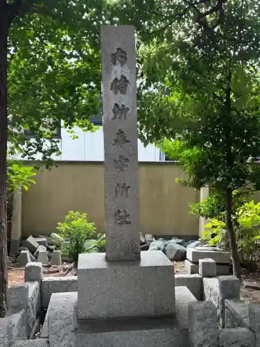 松原神社(神奈川県)