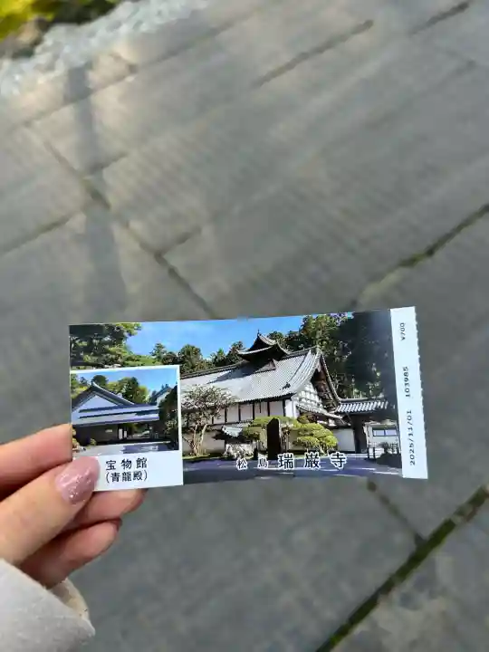 瑞巌寺(宮城県)