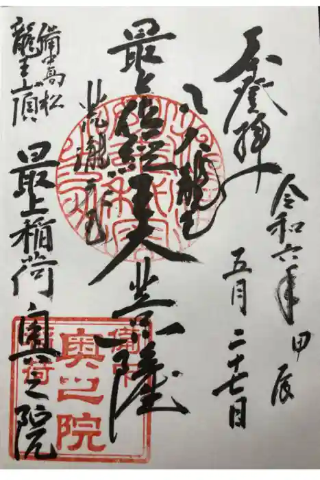 一乗寺の御朱印