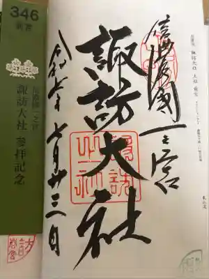 諏訪大社上社前宮(長野県)