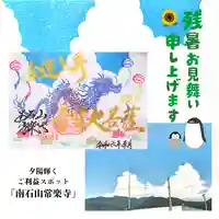 【公式】龍門院常楽寺(秩父札所十一番)の御朱印