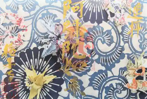 西方山極楽寺の御朱印