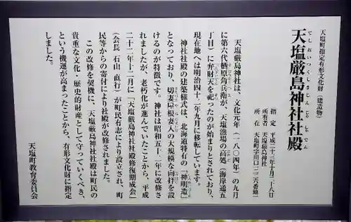 天塩厳島神社の歴史