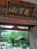 観音寺の山門・神門