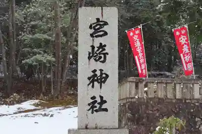 宮崎神社のその他建物