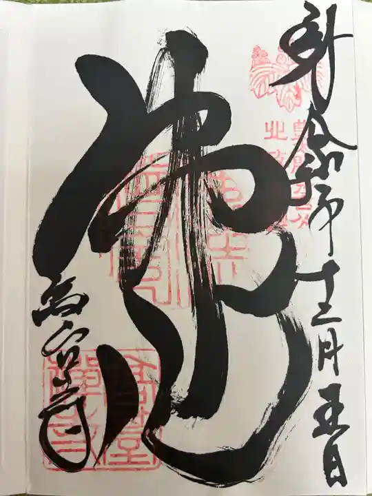 高台寺(高台寿聖禅寺・高臺寺)の御朱印