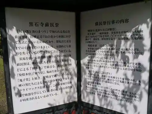 黒石寺(岩手県)