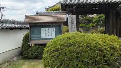 法然寺(奈良県)