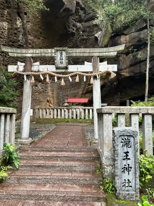 瀧王神社の{uncategorized: "未分類", other: "その他", undefined: "問題あり", building: "その他建物", grave: "お墓", sacred_gate: "鳥居", guardian: "狛犬", statue: "像", buddha: "仏像", history: "歴史", nature: "自然", garden: "庭園", animal: "動物", pagoda: "塔", temizu: "手水舎", mountain_gate: "山門・神門", sanctuary: "本殿・本堂", subordinate: "末社・摂社", art: "芸術", scenery: "景色", jizo: "地蔵", ema: "絵馬", goshuin: "御朱印", omikuji: "おみくじ", items: "授与品その他", amulet: "お守り", goshuincho: "御朱印帳", eats: "食事", festival: "お祭り", votive_dance: "神楽", shichigosan: "七五三参", wedding: "結婚式", experience: "体験その他", initially: "初詣", around: "周辺", anti_infection: "感染症対策"}