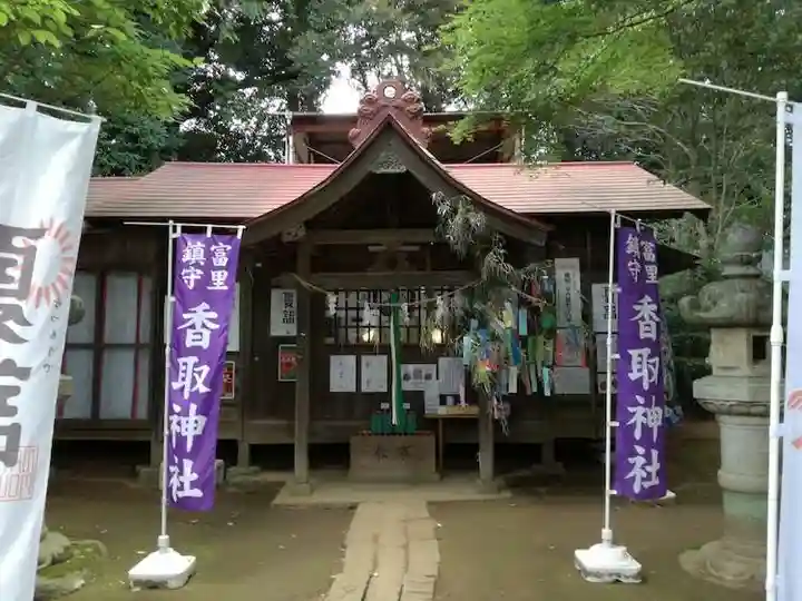 富里香取神社の本殿・本堂