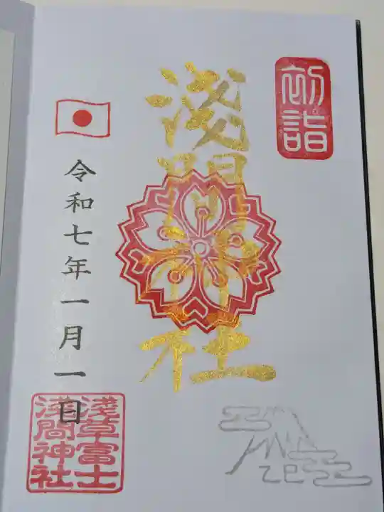 浅草富士浅間神社(東京都)