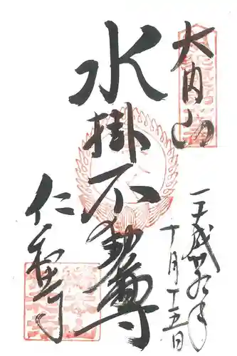 仁和寺の御朱印