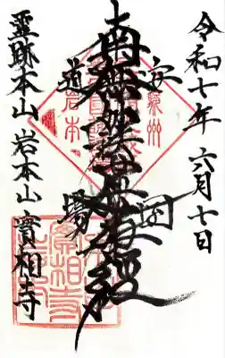 実相寺(静岡県)