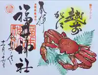 福井神社(福井県)